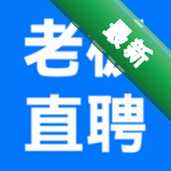 �ϰ�ֱƸ322 ��׿�� ��ְ��Ƹ