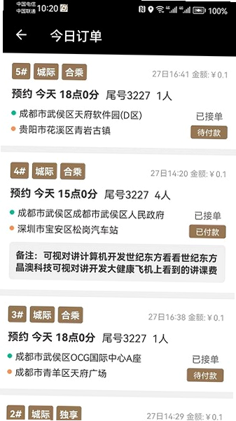 力力出行司机端 安卓版 官方下载