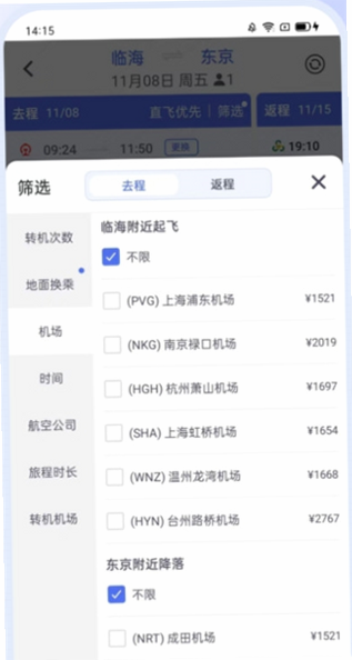 客印旅行 安卓版 操作界面截图