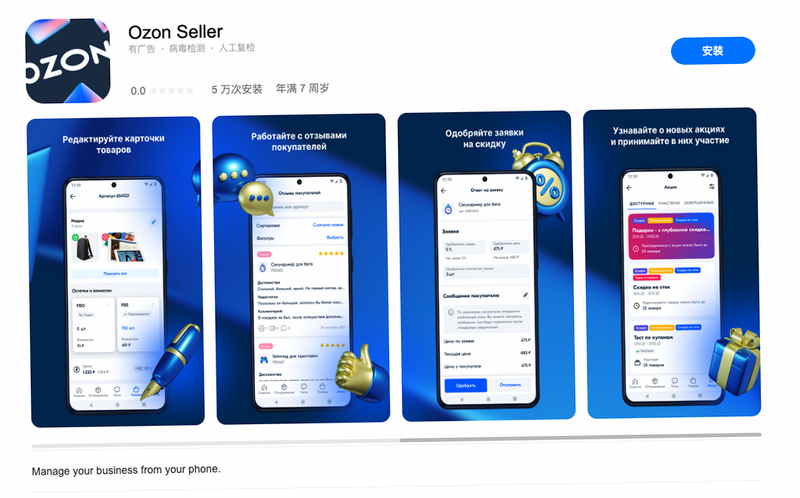 Ozon Seller 安卓版 下载安装教程