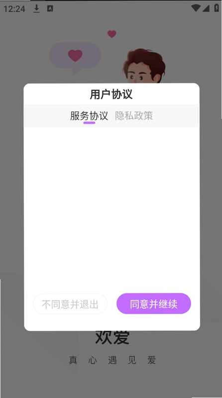 碰爱 安卓版 匹配界面