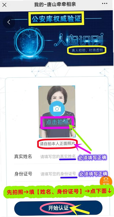 碰爱 安卓版 真人认证