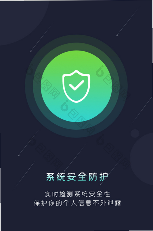 碰爱 安卓版 安全防护