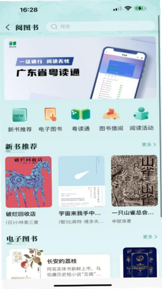 文化广东 安卓版 使用教程 截图