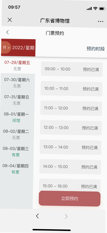 文化广东 安卓版 场馆预约 界面