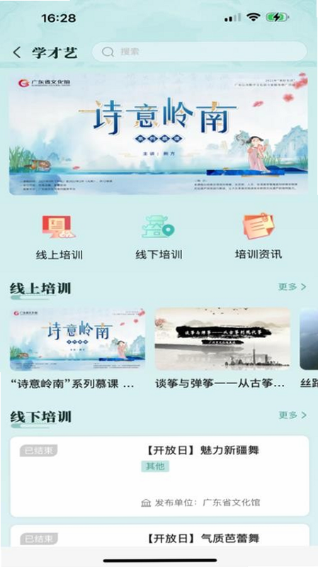 文化广东APP 官方 安全