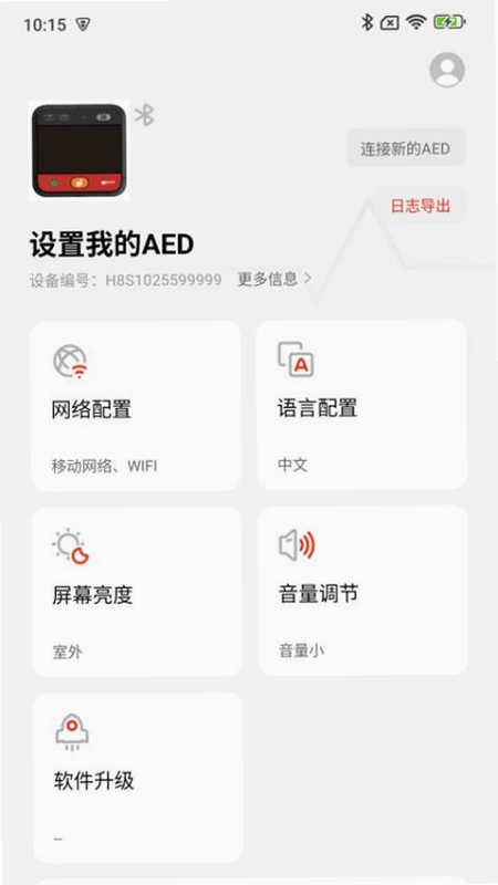 AED助手 安卓版 操作界面