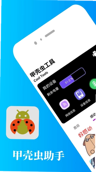 AED助手 甲壳虫 安卓版 下载