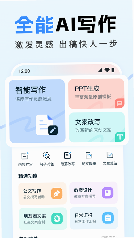 全能AI写作 安卓版 用户评价