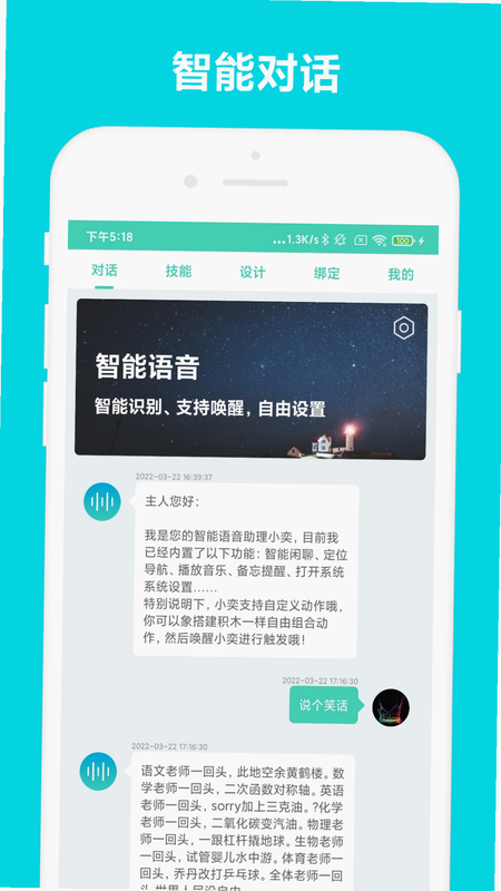 奕声 安卓版 连接教程 图片