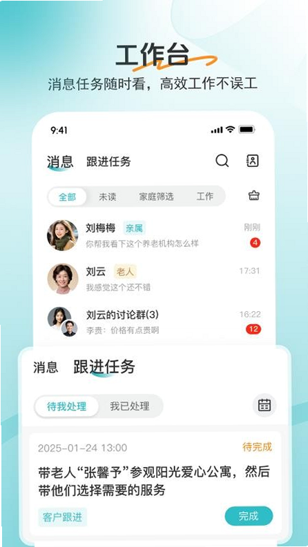 如意顾问 安卓版 功能截图