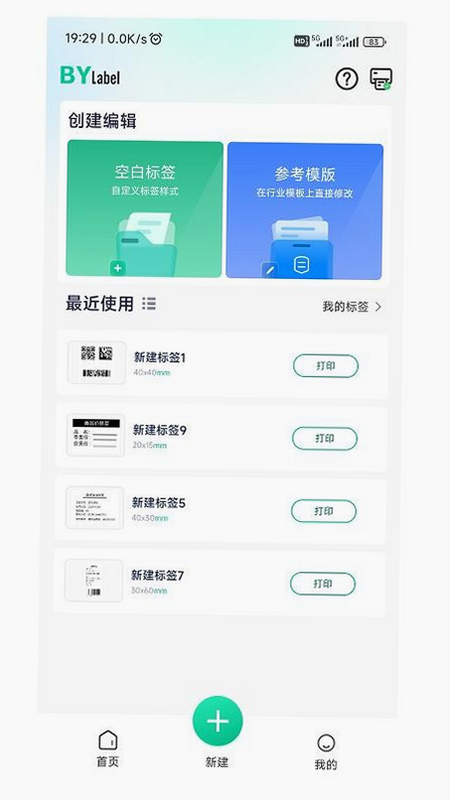 BYLabel标签打印 安卓版 功能界面