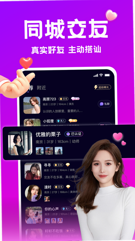 附近咪遇 安卓版 界面截图
