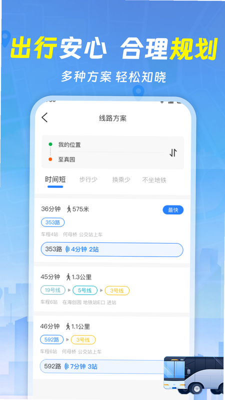 锡都个旧 安卓版 公交查询功能