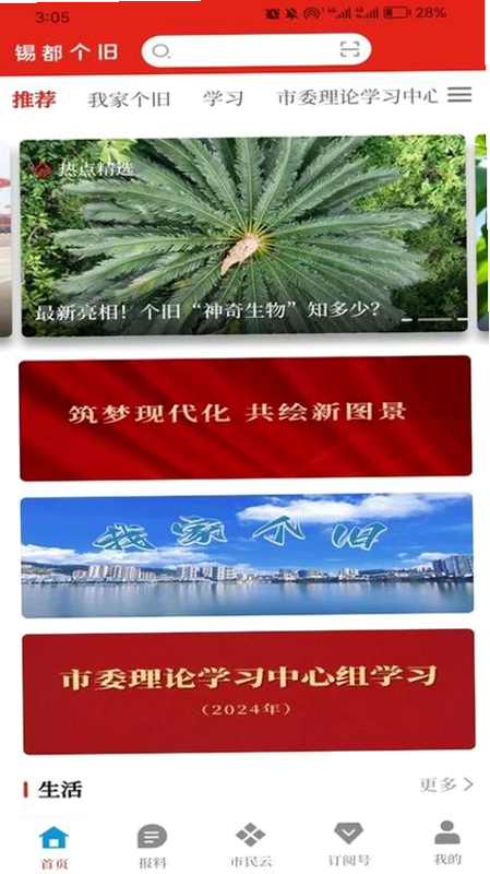 锡都个旧 安卓版 功能界面截图