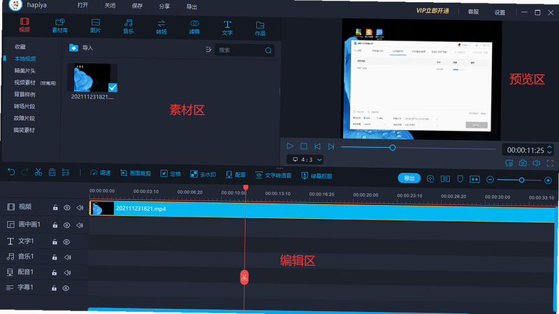 PowerMJ 安卓版 视频剪辑 操作教程
