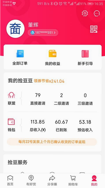 莽豆豆 安卓版 用户评价