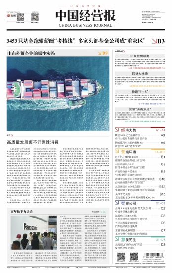 中国经营报 官网 电子版