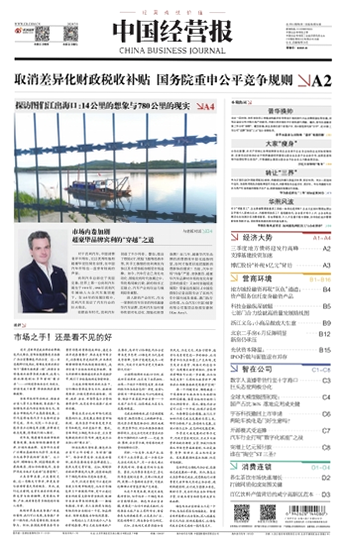 中国经营报 安卓版 版面截图