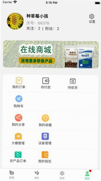 棚联棚 安卓版 功能界面