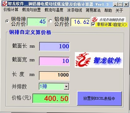 母排工具 安卓版 载流量计算