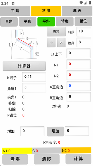 母排工具 安卓版 计算界面