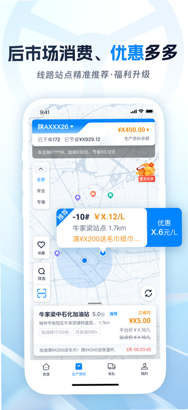 佬司机车队长 安卓版 操作界面截图