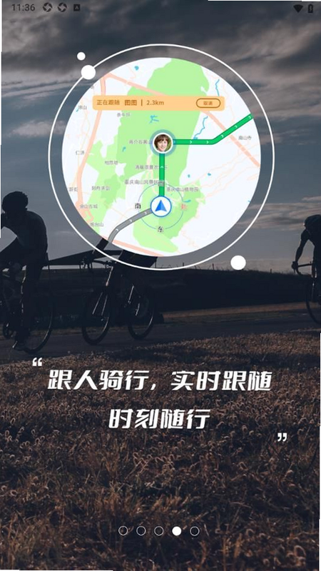 骑书 安卓版 路线规划 功能截图