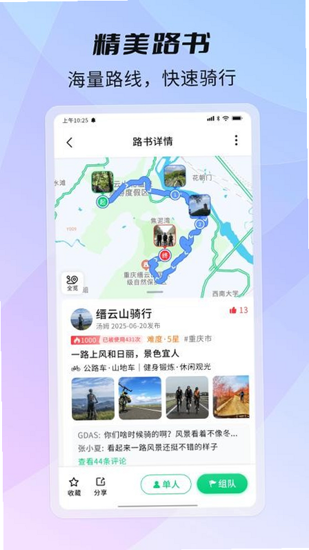 骑书 安卓版 使用教程