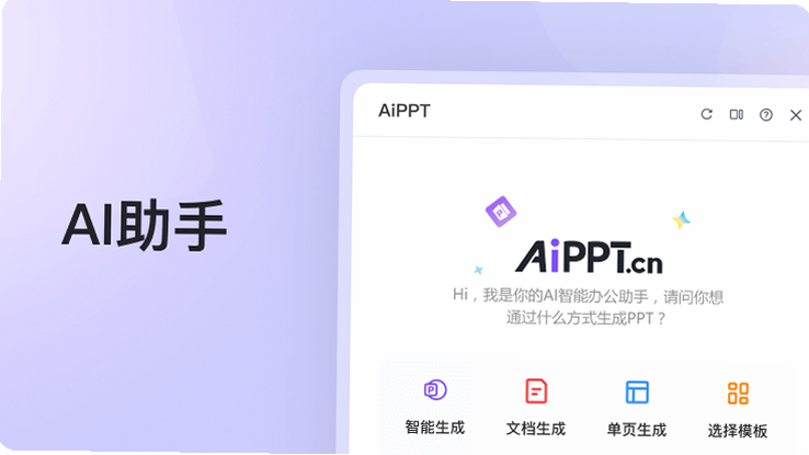AiPPT专家 安卓版 下载安装教程