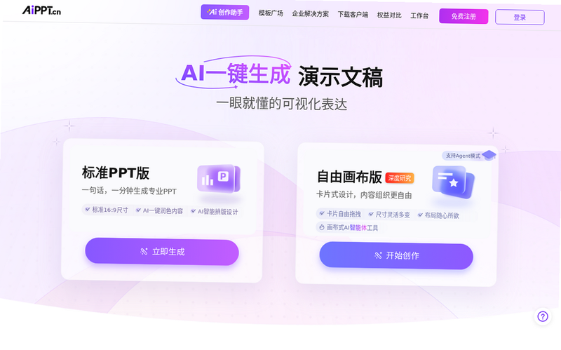 AiPPT专家 安卓版 功能截图