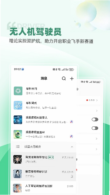 华科智点 安卓版 功能介绍
