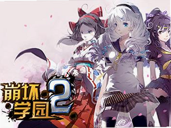 崩坏学园2 安卓版 云游戏 教程