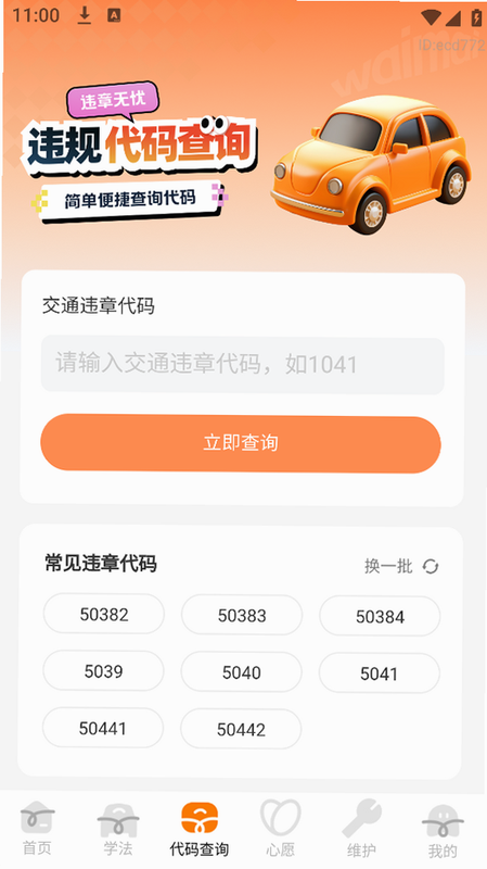 汽车违章查询 安卓版 下载
