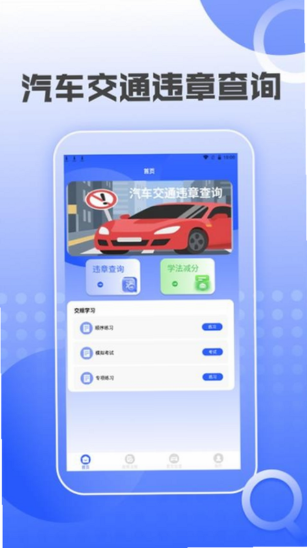 汽车违章查询 安卓版 操作界面