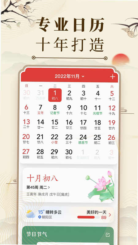 微鲤万年历 安卓版 下载