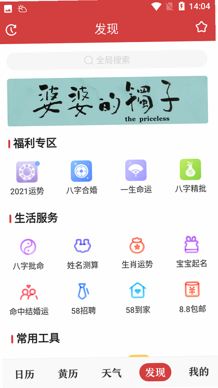 微鲤万年历 安卓版 功能截图
