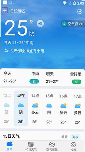 准时天气 安卓版 下载 官方