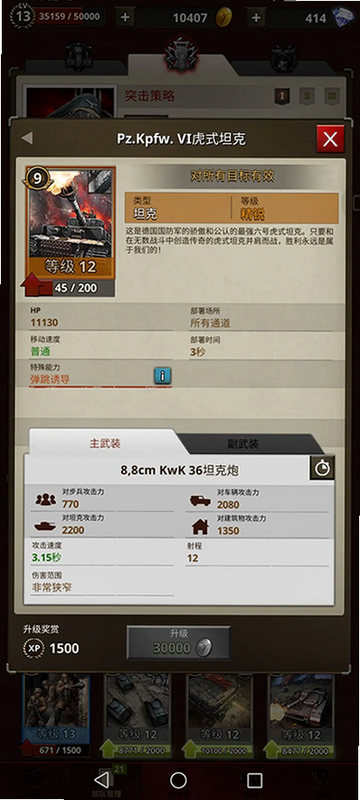 Road to Valor: Empires安装器 安卓版 安装界面