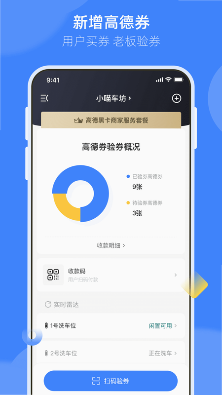 德友惠服务商家版 安卓版 下载