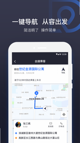 司机点点车主 安卓版 功能界面