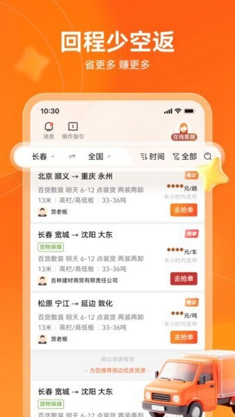 宝奇司机 安卓版 操作界面