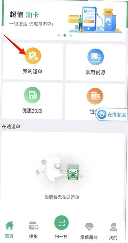 宝奇司机 安卓版 用户评价