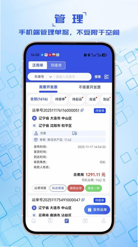 宝奇司机 安卓版 安装教程