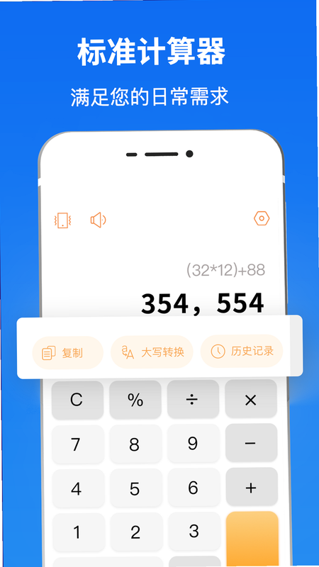 隐私计算器 安卓版 界面截图 操作教程