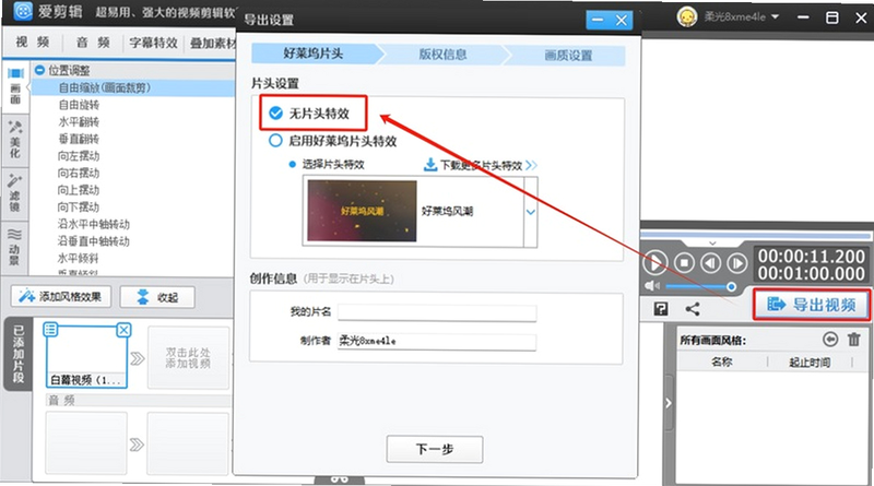 爱剪极 安卓版 下载安装教程