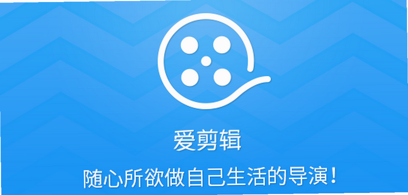 爱剪极 安卓版 剪辑功能界面