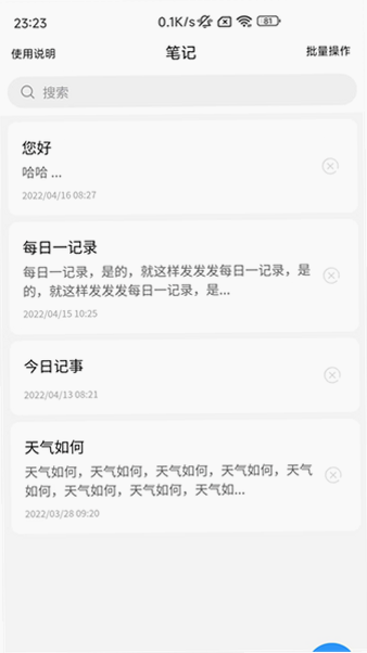 易瑞笔记 安卓版 排盘界面