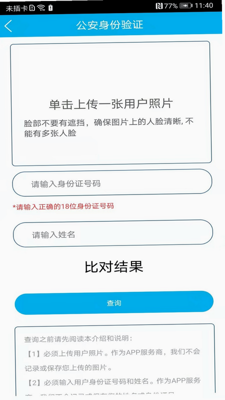 身份证管理 安卓版 下载安装教程