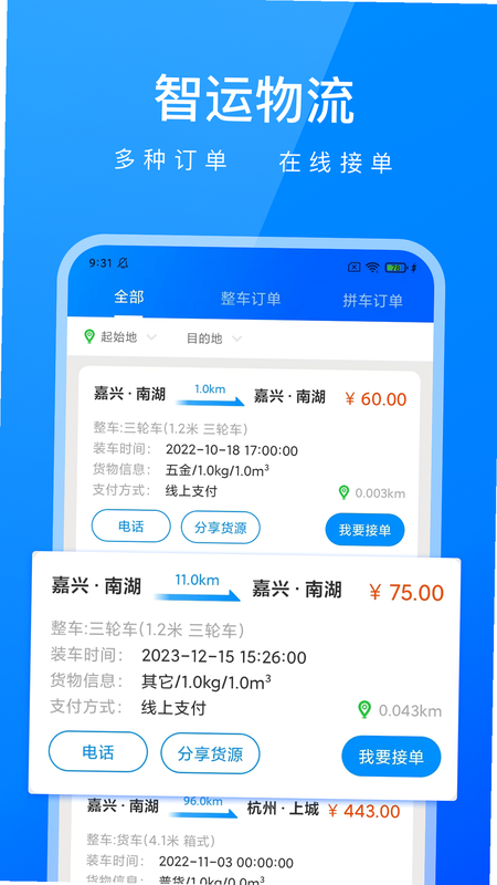 连合智运 安卓版 界面截图
